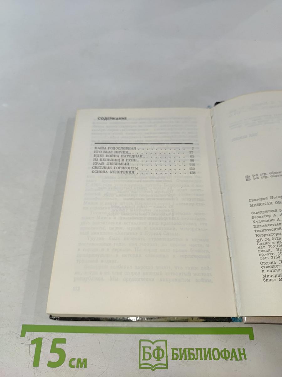 Минская область