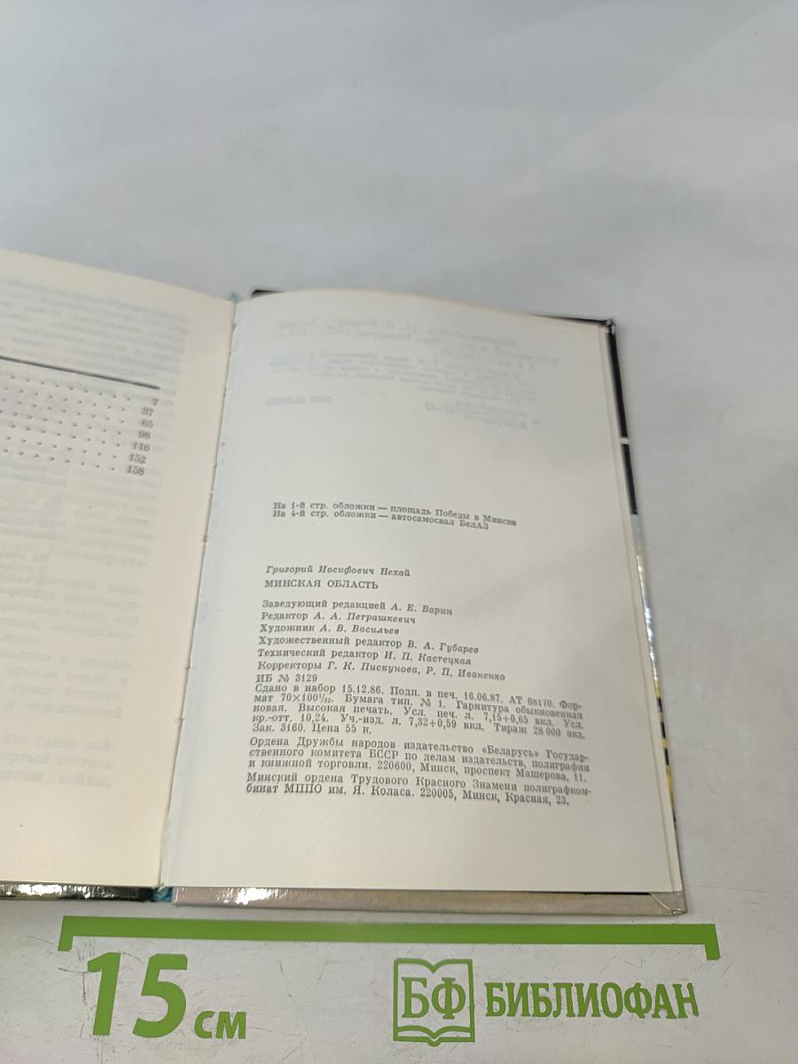 Минская область