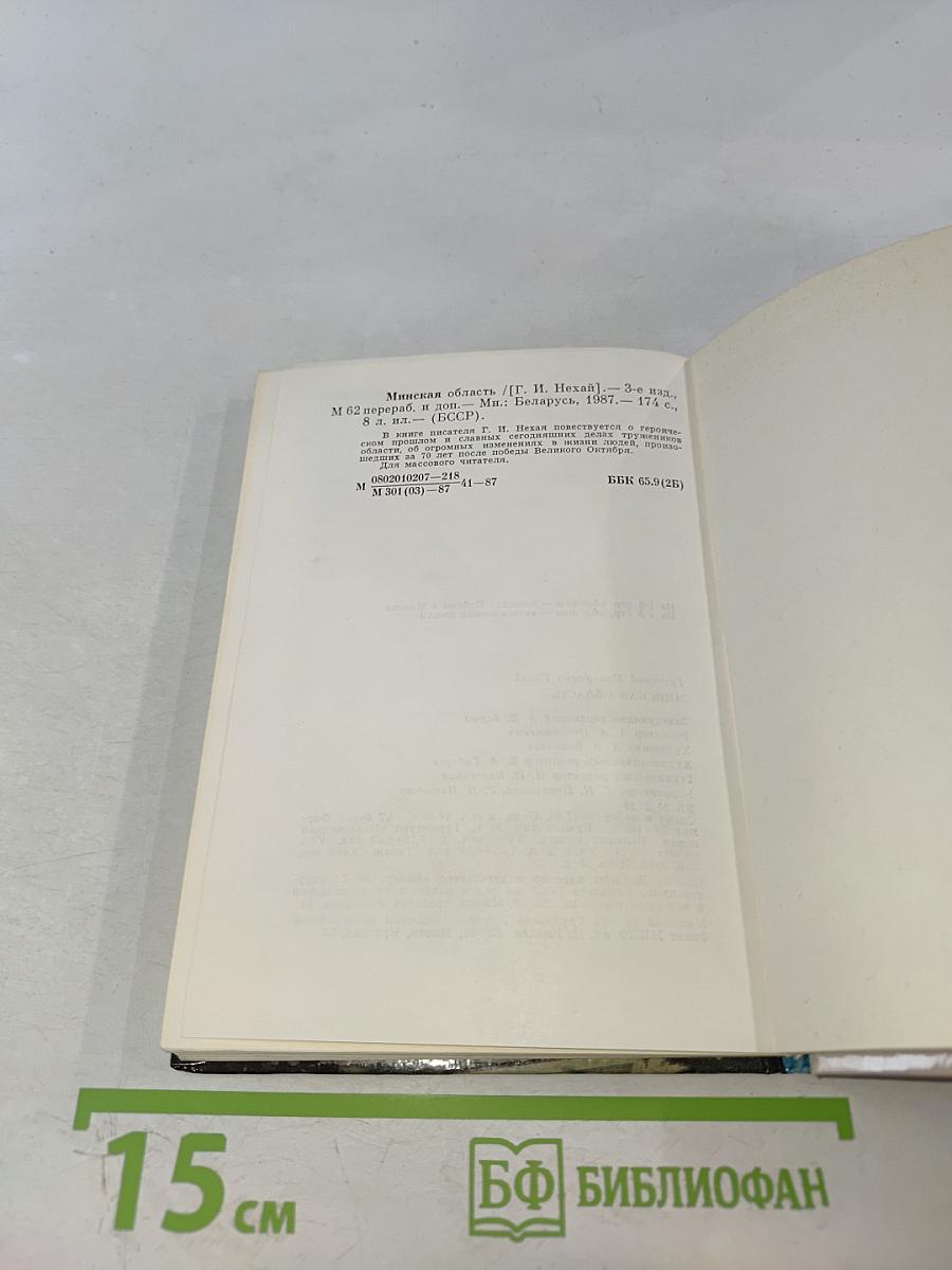 Минская область