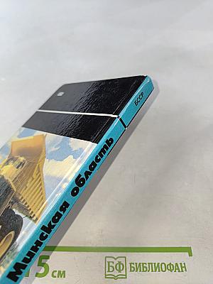 Минская область