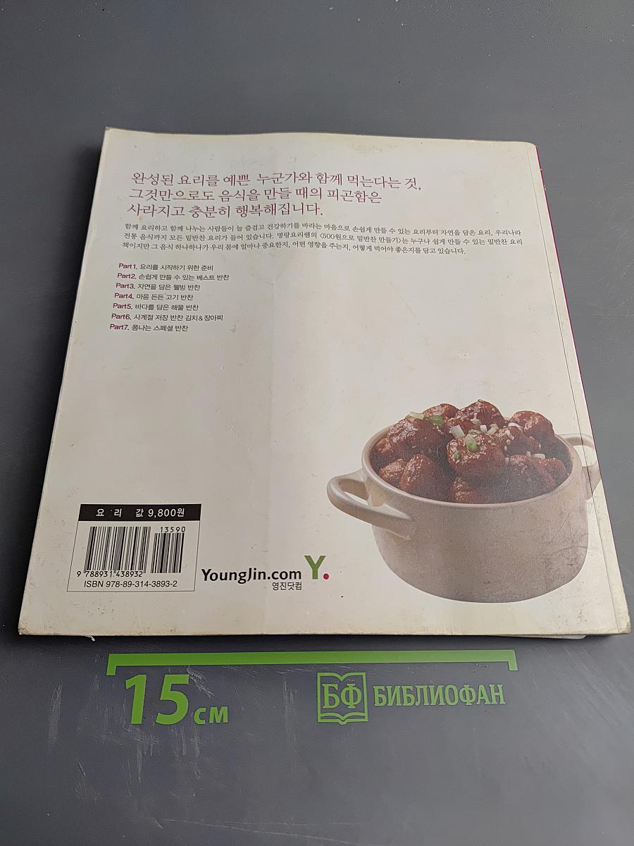 500원으로 밑반찬 만들기 (Приготовление банчан за 500 вон)