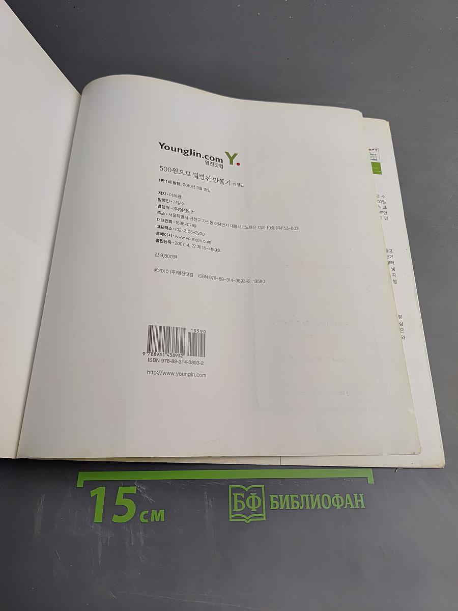 500원으로 밑반찬 만들기 (Приготовление банчан за 500 вон)