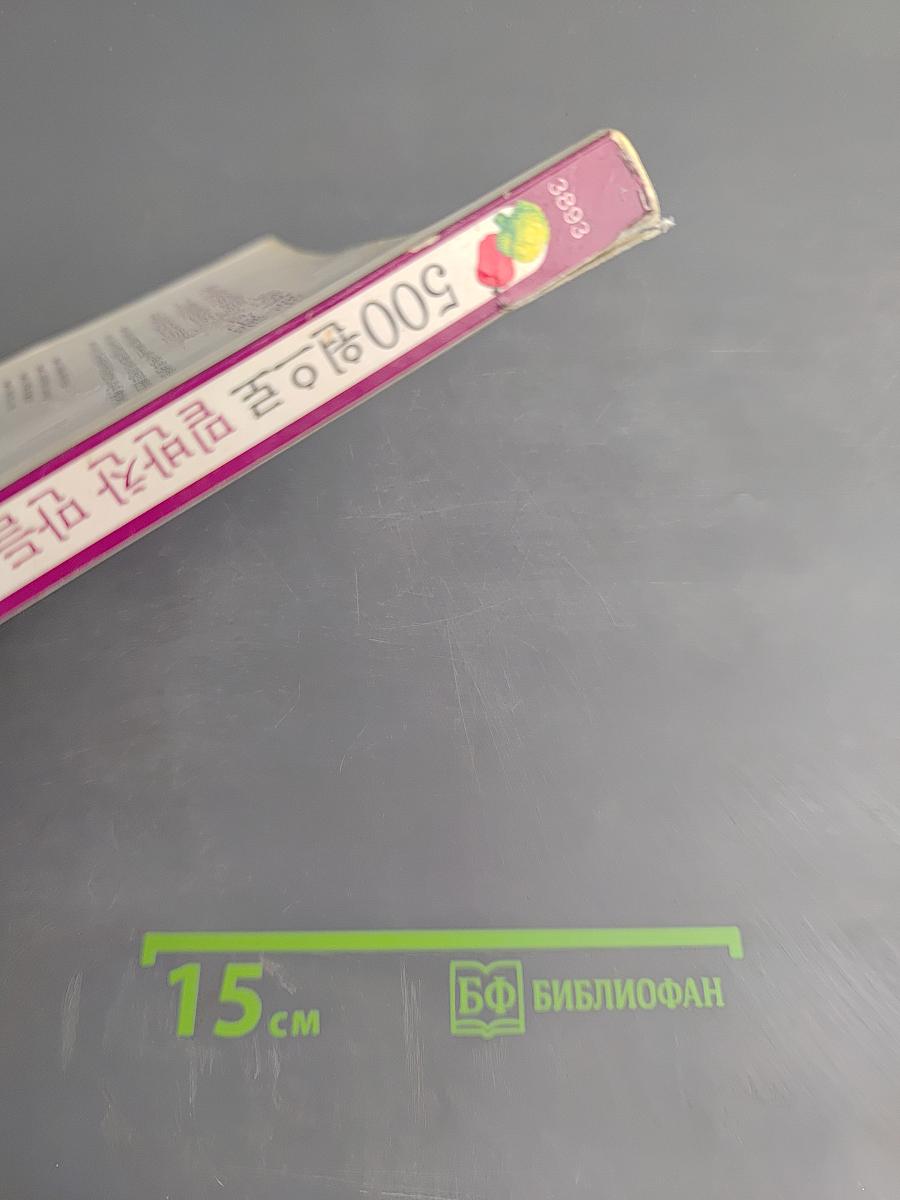 500원으로 밑반찬 만들기 (Приготовление банчан за 500 вон)