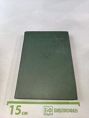 Жизнь рядом с нами. Рассказы о животных