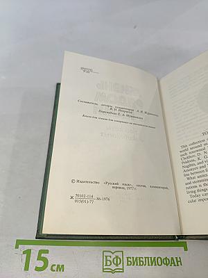 Жизнь рядом с нами. Рассказы о животных