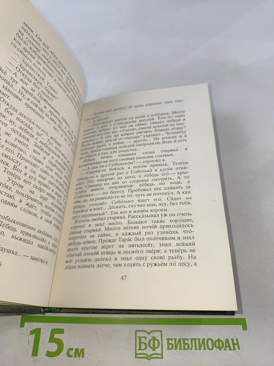 Жизнь рядом с нами. Рассказы о животных