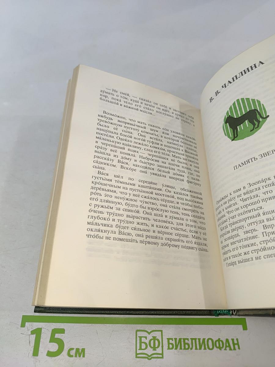 Жизнь рядом с нами. Рассказы о животных