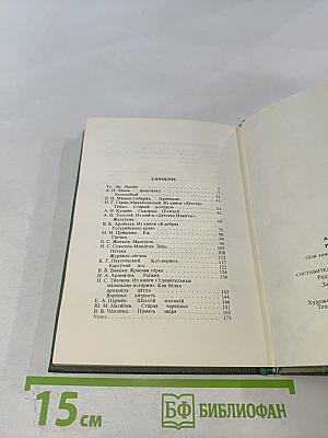 Жизнь рядом с нами. Рассказы о животных