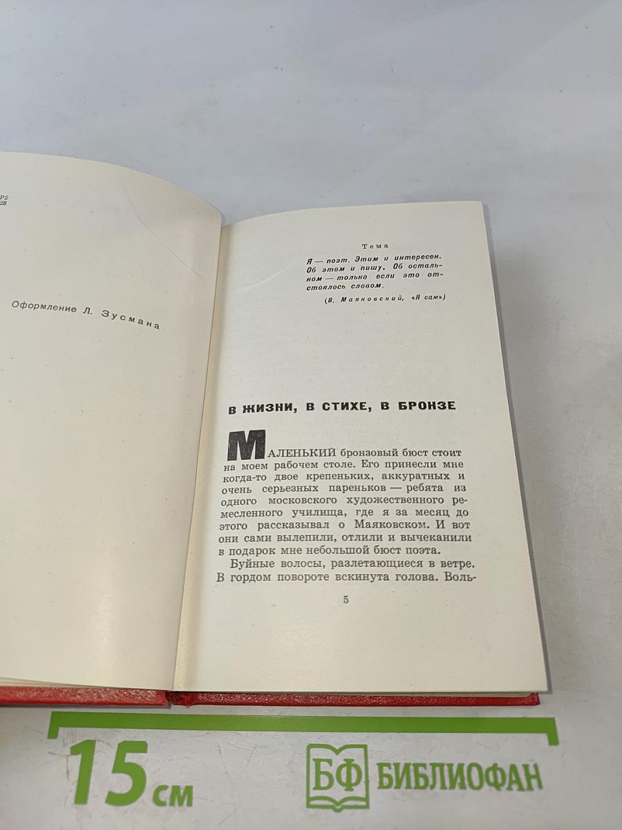 Маяковский-сам