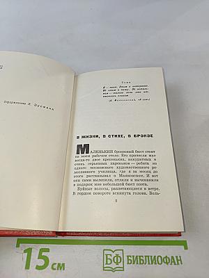 Маяковский-сам