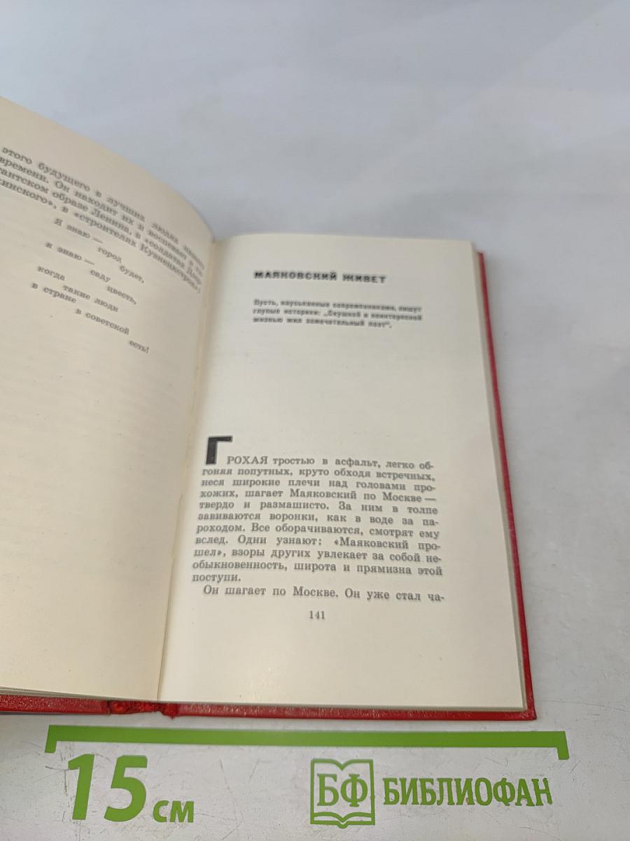 Маяковский-сам