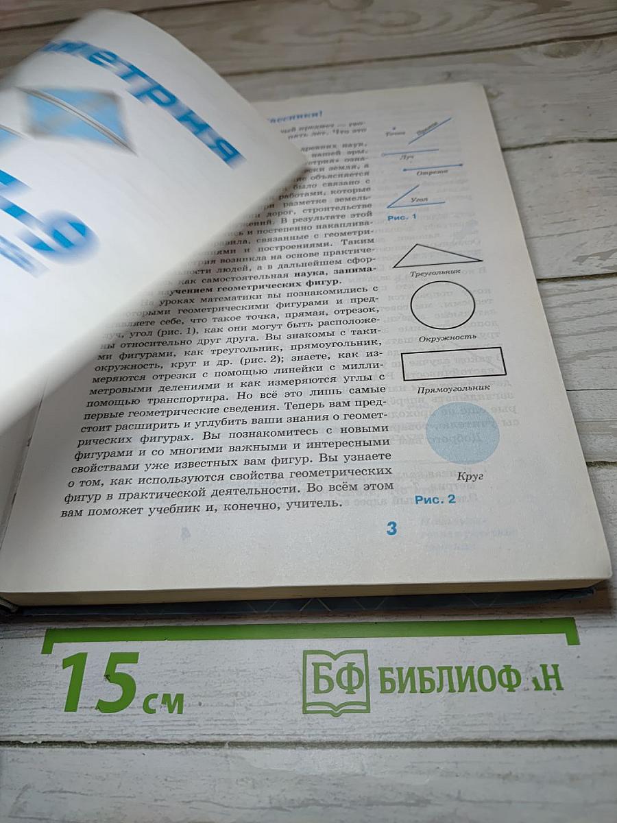 Геометрия 7-9 классы