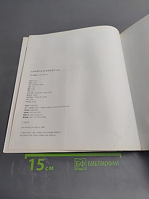 5,000원 손님상차리기 (Кэндиэ Альконъдальконъ)