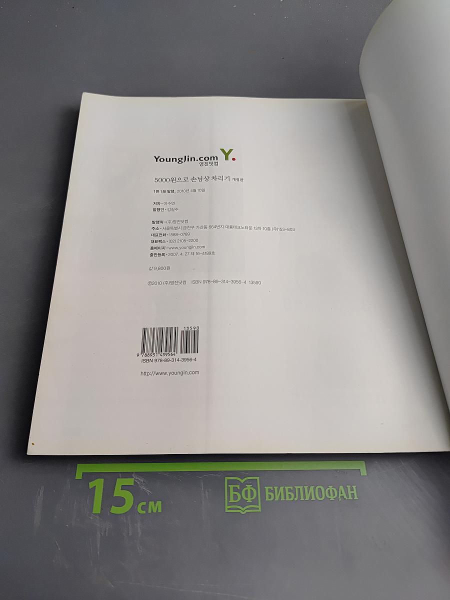 5,000원 손님상차리기 (Кэндиэ Альконъдальконъ)