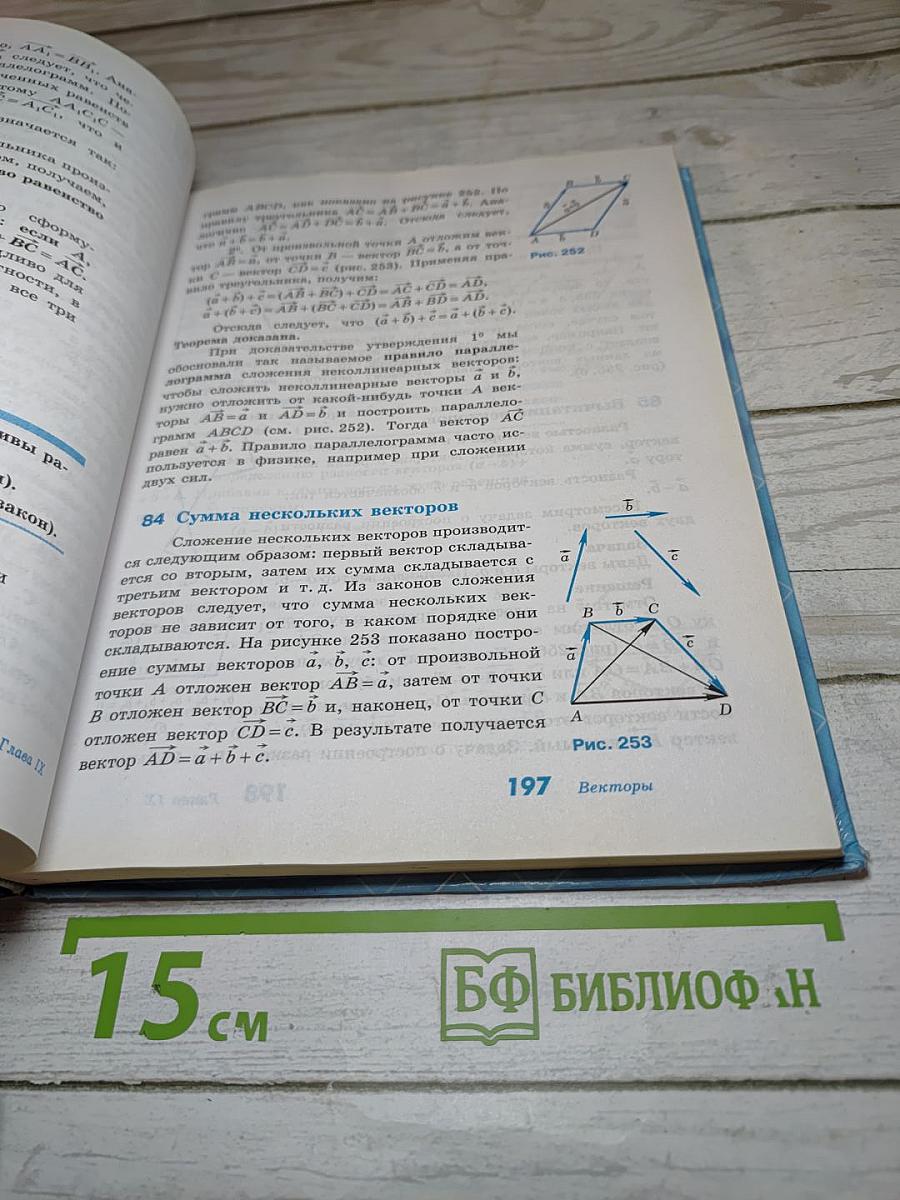 Геометрия 7-9 классы