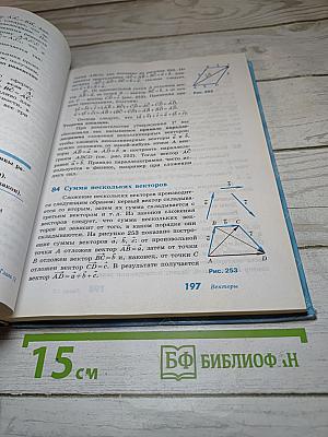 Геометрия 7-9 классы