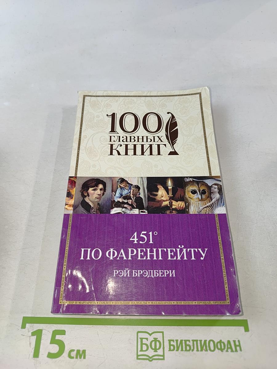 451° по Фаренгейту