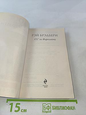 451° по Фаренгейту