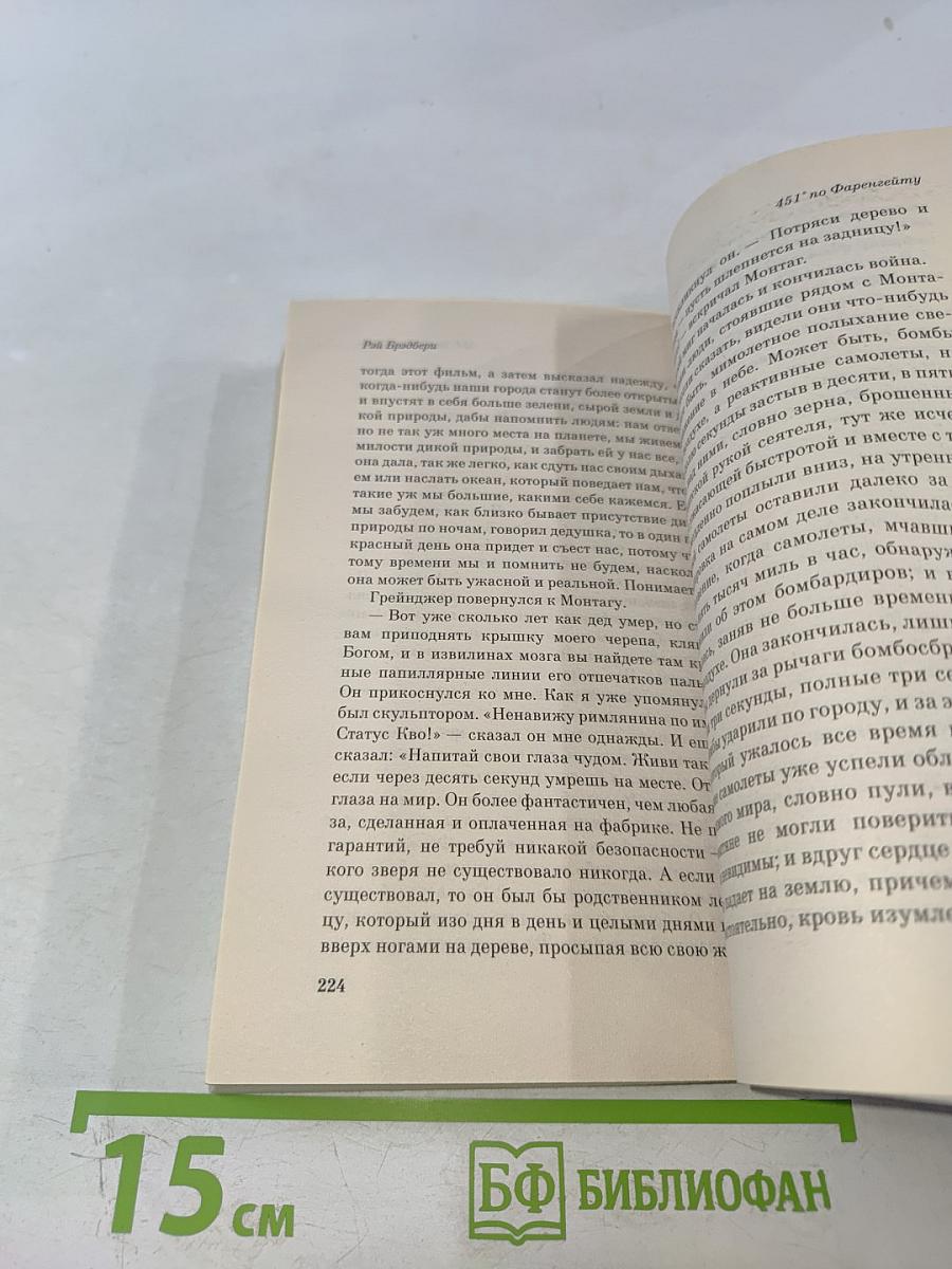 451° по Фаренгейту