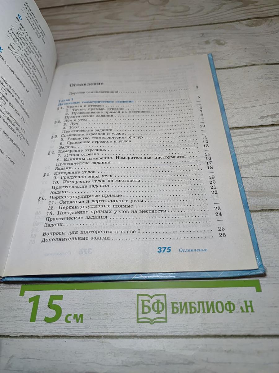 Геометрия 7-9 классы