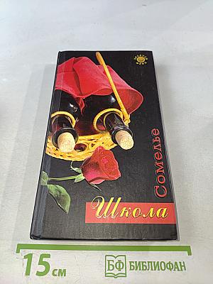 Школа сомелье