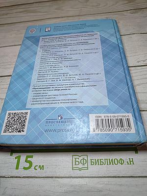 Геометрия 7-9 классы