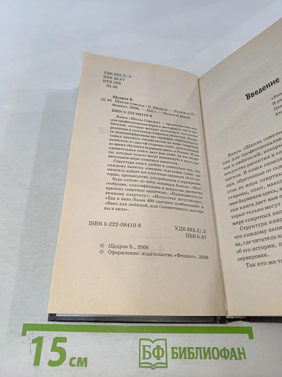 Школа сомелье