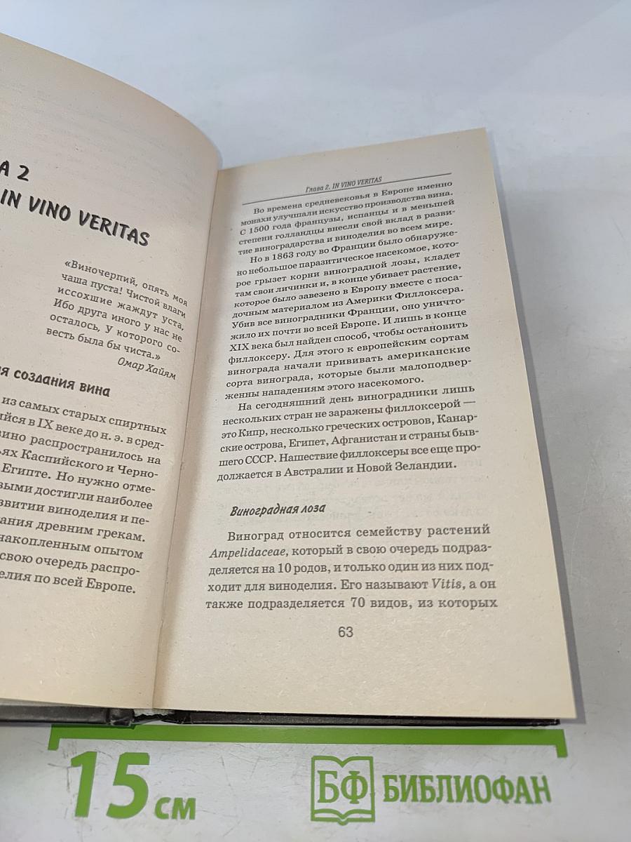 Школа сомелье