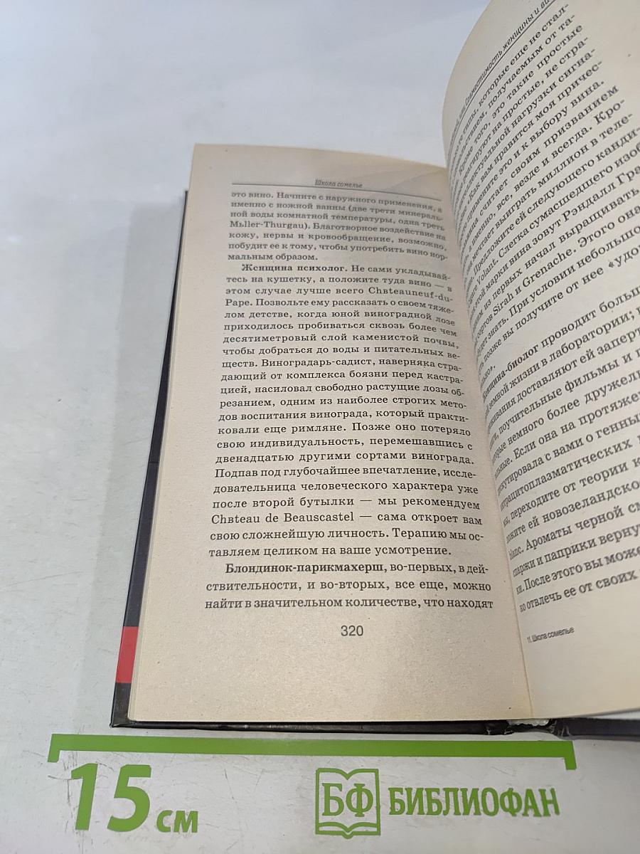 Школа сомелье