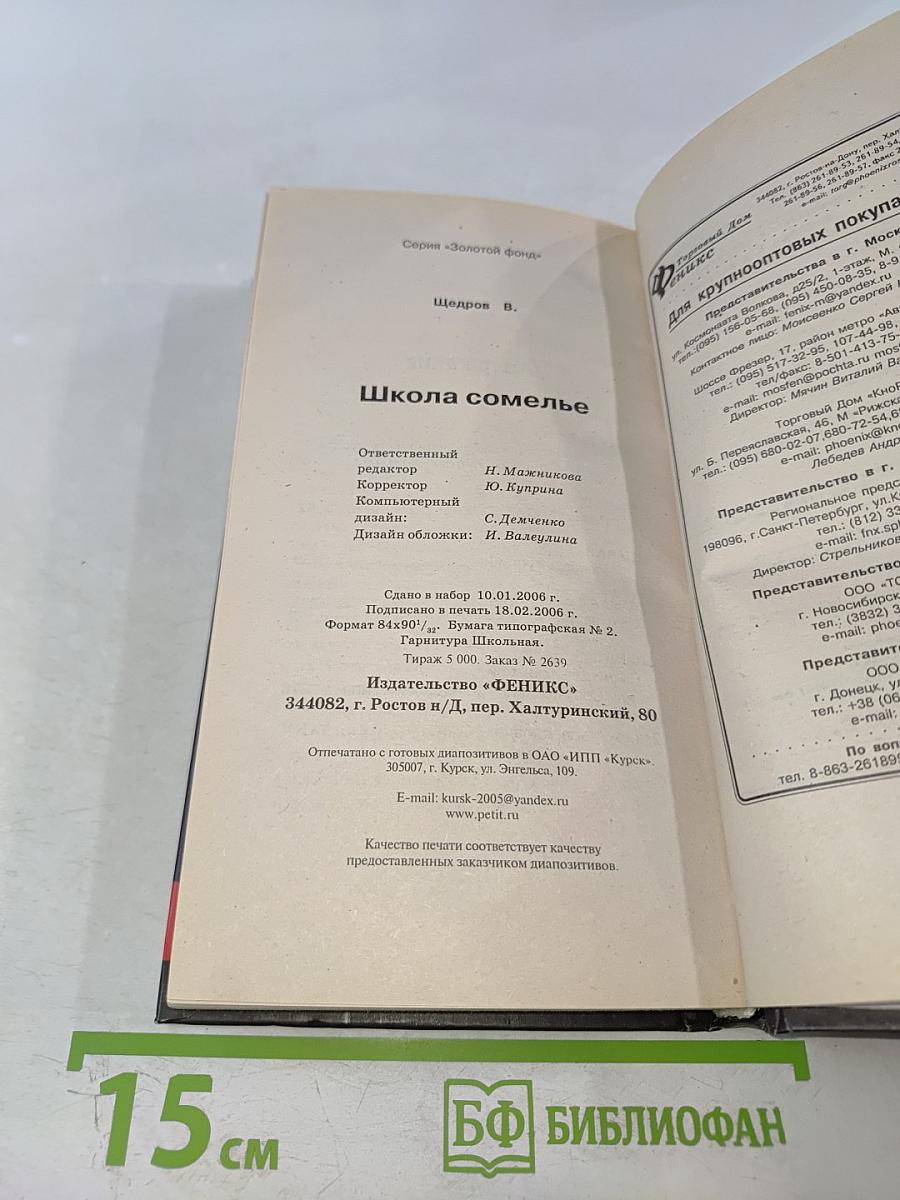 Школа сомелье