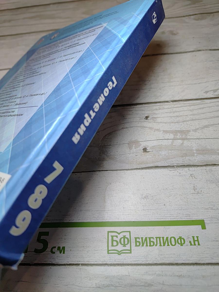 Геометрия 7-9 классы