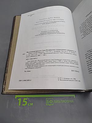 Филологический факультет Санкт-Петербургского государственного университета. Материалы к истории факультета