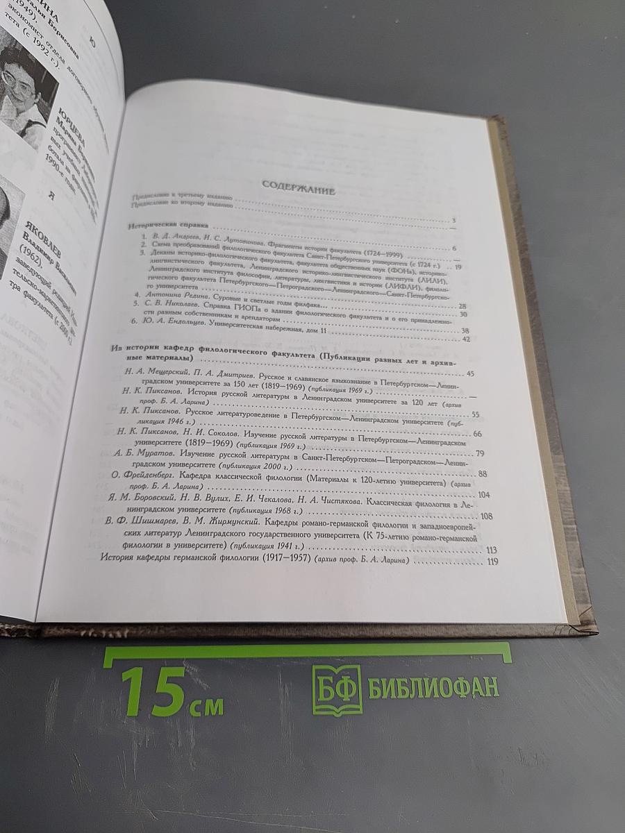 Филологический факультет Санкт-Петербургского государственного университета. Материалы к истории факультета