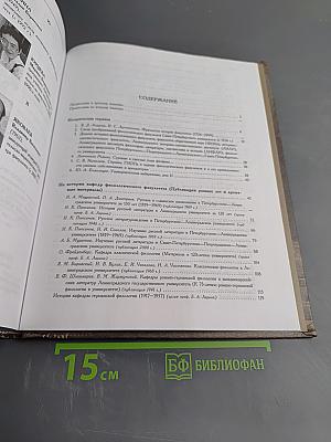 Филологический факультет Санкт-Петербургского государственного университета. Материалы к истории факультета