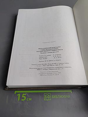 Филологический факультет Санкт-Петербургского государственного университета. Материалы к истории факультета