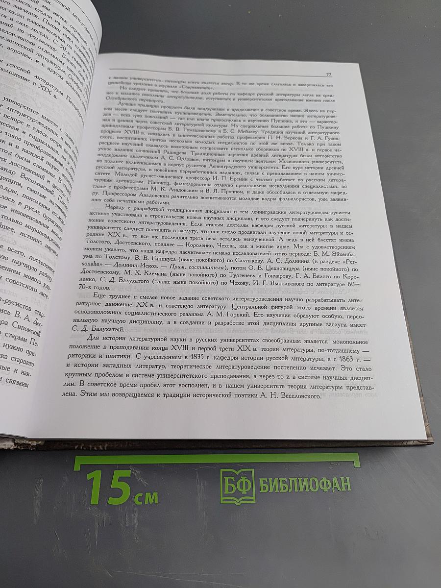 Филологический факультет Санкт-Петербургского государственного университета. Материалы к истории факультета