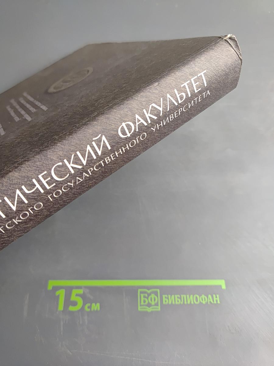 Филологический факультет Санкт-Петербургского государственного университета. Материалы к истории факультета