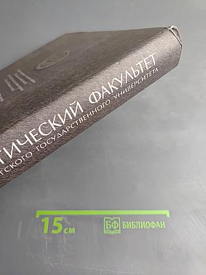 Филологический факультет Санкт-Петербургского государственного университета. Материалы к истории факультета