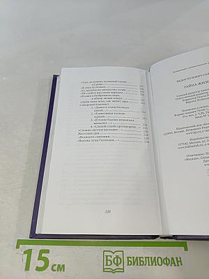 Тайна жизни