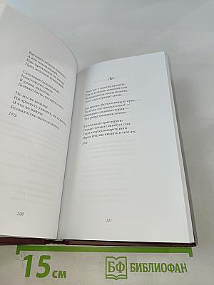 Окончание разлуки