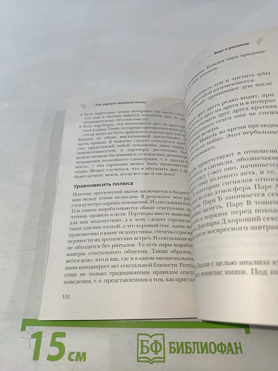 Как вернуть медовый месяц. Инструкция для пар со стажем