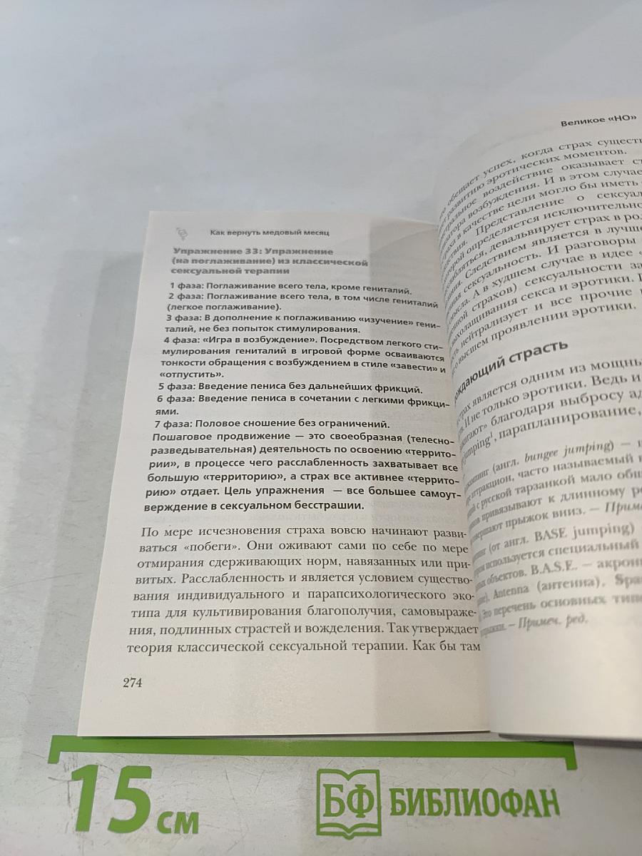Как вернуть медовый месяц. Инструкция для пар со стажем