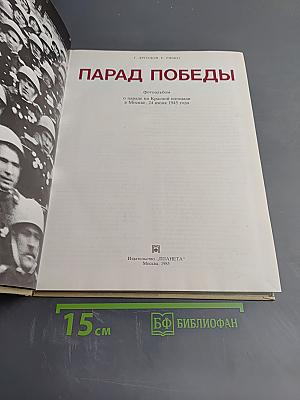 Парад Победы