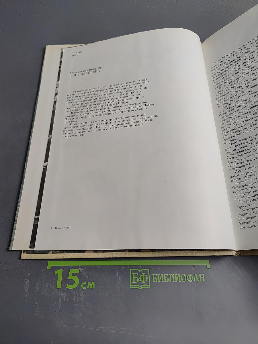 Парад Победы
