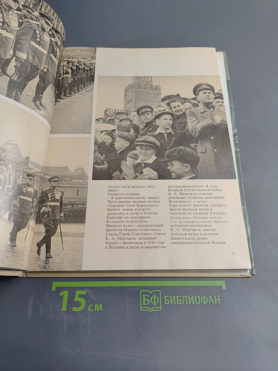 Парад Победы
