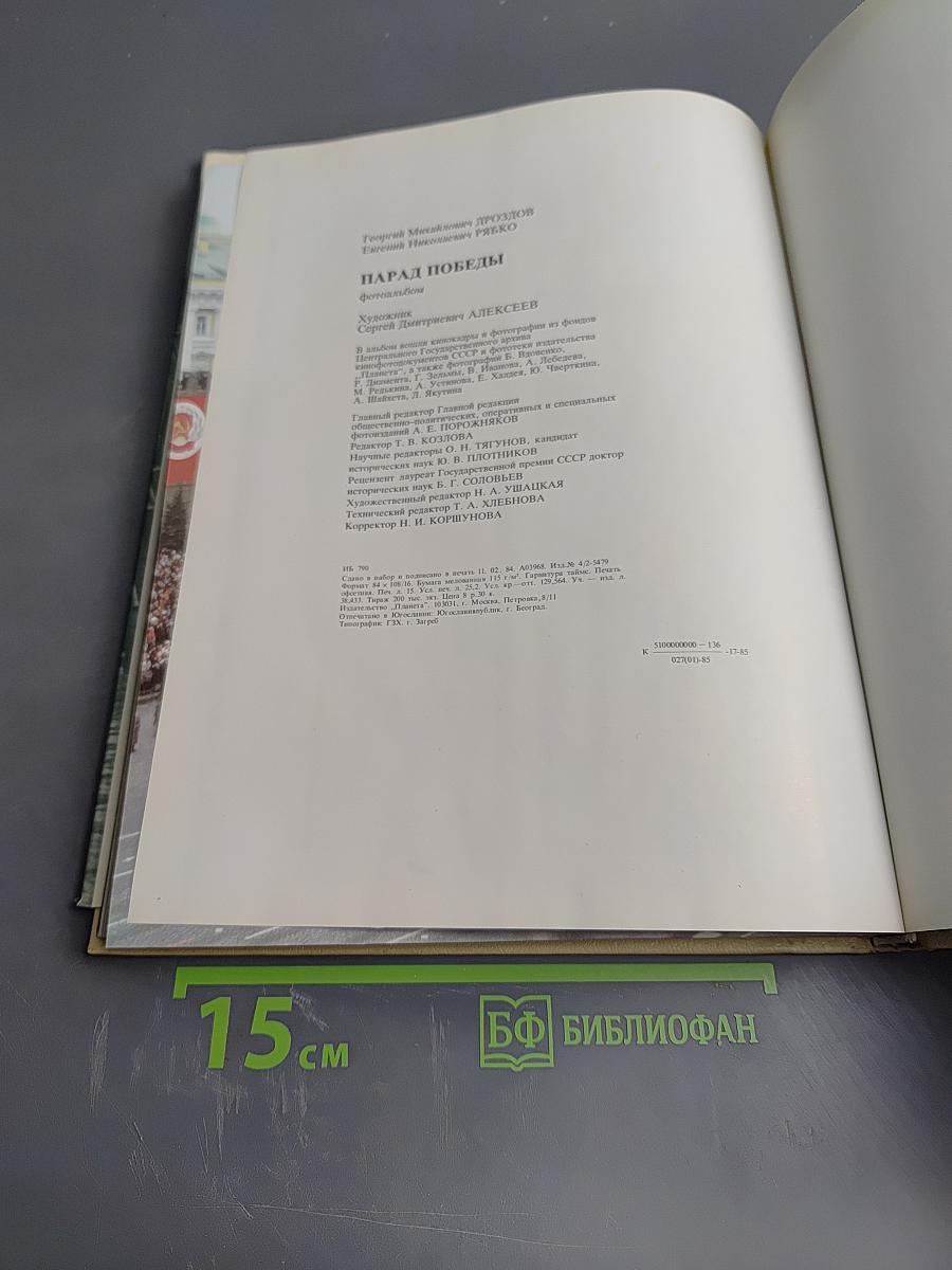 Парад Победы