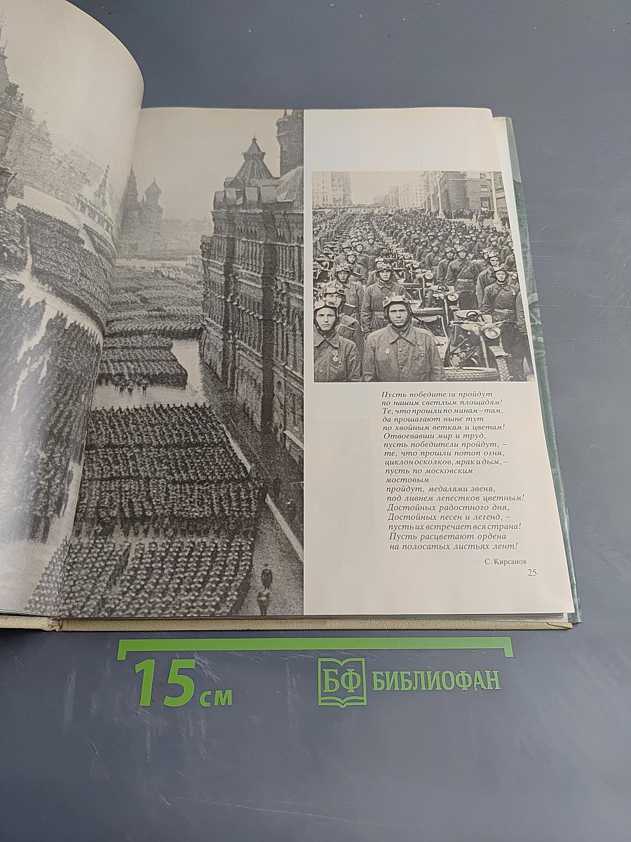 Парад Победы