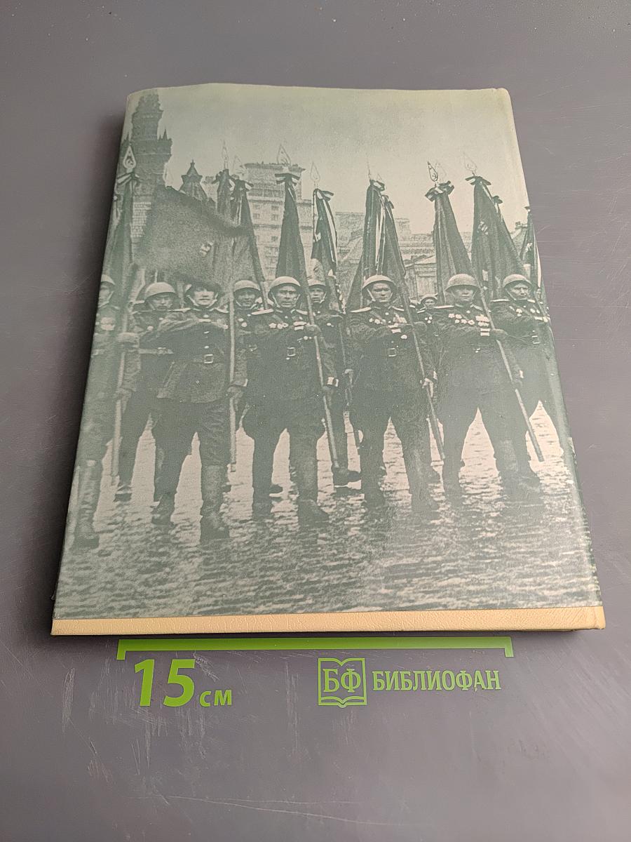 Парад Победы
