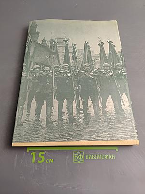 Парад Победы