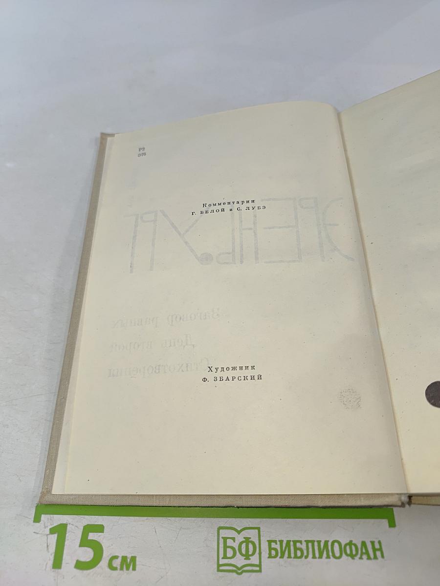 Илья Эренбург. Том третий